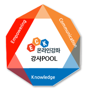 ECK교육 온라인 강사풀