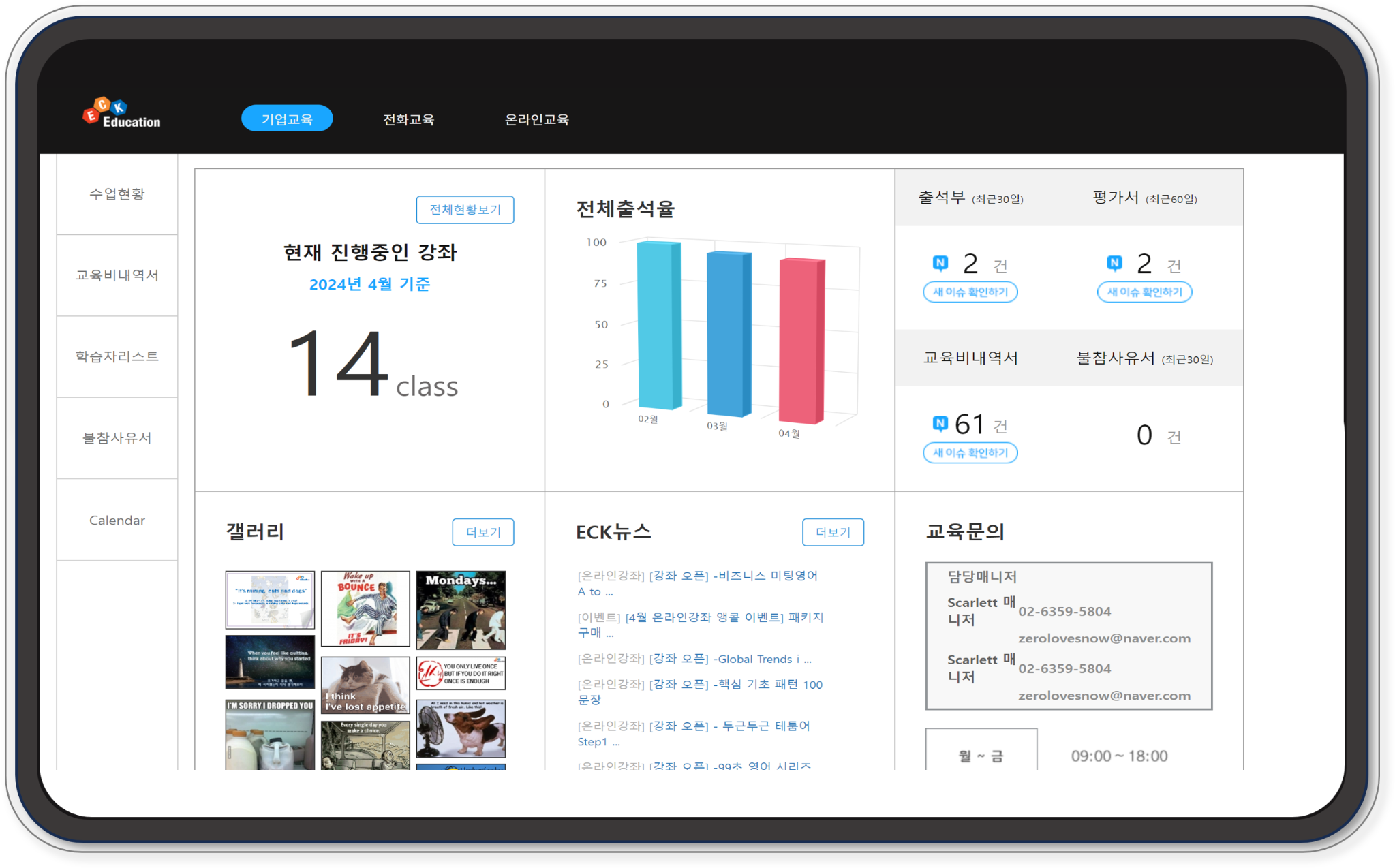 교육 담당자를 위한 교육 운영 통합 대시보드